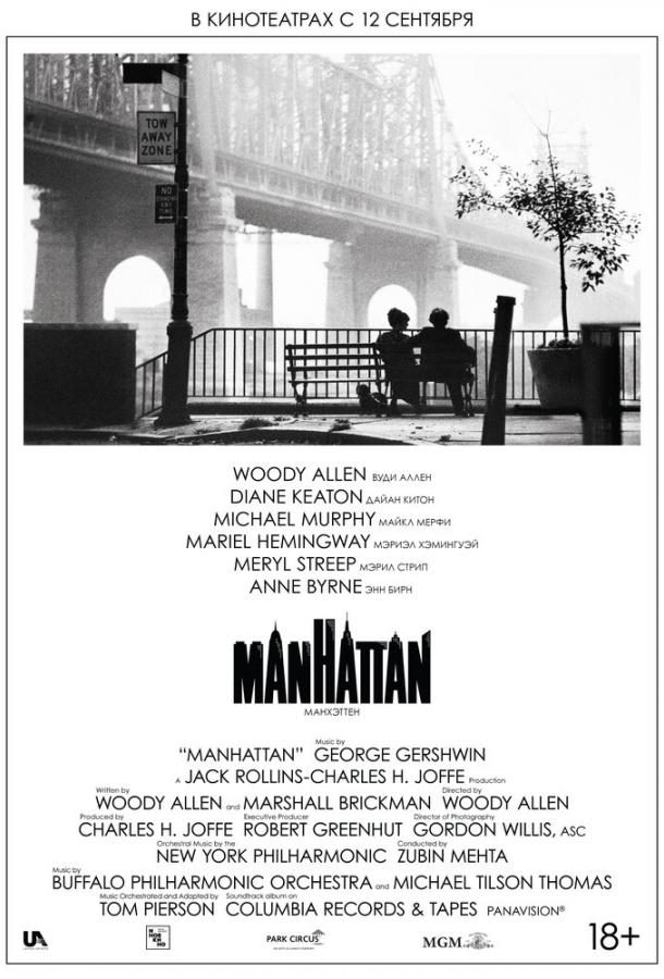 Фильм Манхэттен (1979) смотреть онлайн