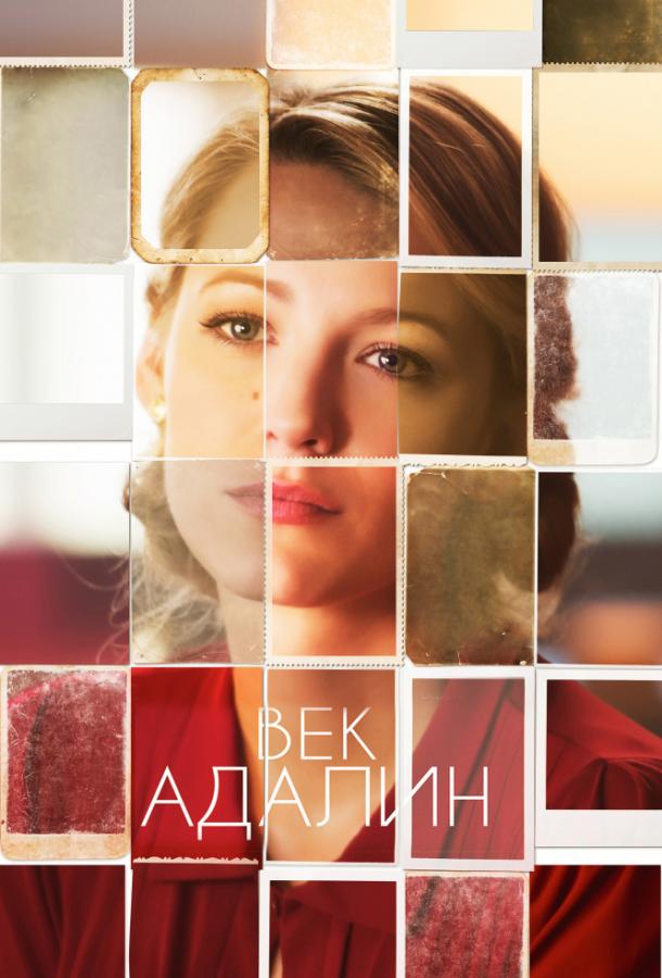 Фильм Век Адалин (2015) - смотрите онлайн в HD качестве