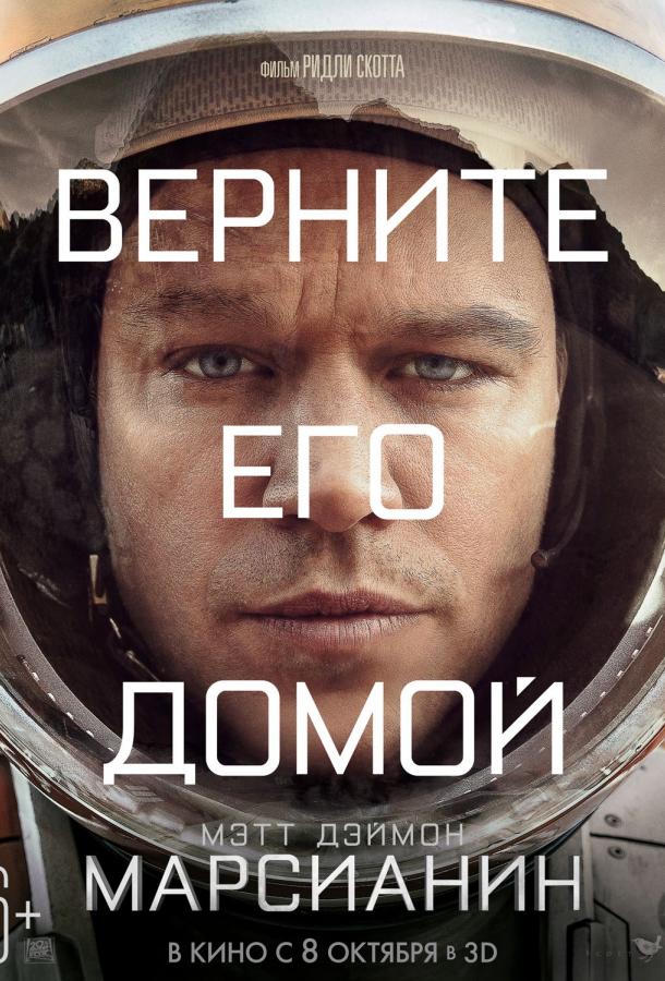 Фильм Марсианин (2015) смотреть онлайн